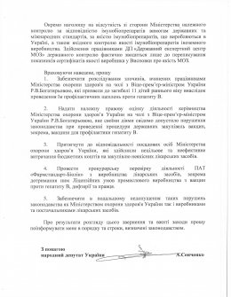 Генеральная прокуратура взялась за Раису Богатыреву (ФОТО)