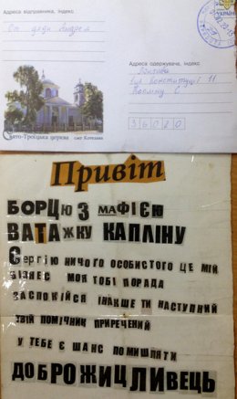 Письмо с угрозами получил депутат от "Удара" (ФОТО)
