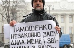 Бывший полковник разведки пострадал из-за Тимошенко