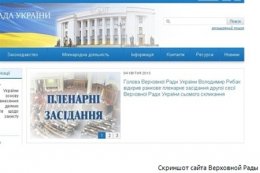 ВР обнародовала список депутатов-участников "выездного" заседания
