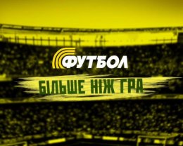 Киевское «Динамо» объявило бойкот одному из ретрансляторов УПЛ