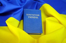 Разработана новая редакция раздела "Правосудие" Конституции Украины
