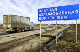 В Беларуси дороги станут платными