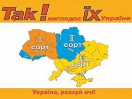 На сколько отдельных частей стоит делить Украину (ФОТО)