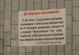 В Киеве станцию метро "Вокзальная" будут закрывать с пятницы до понедельника (ФОТО)