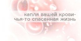 В Киеве не хватает донорской крови