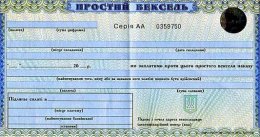 С введением закона о векселях в Украине начнутся махинации