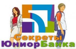 В Украине начался учебный год в бесплатной бизнес-школе для детей