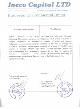 Александр Прогнимак: «Координационный совет не допустит загрязнения Средиземноморья» (ФОТО)