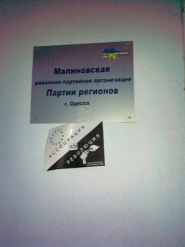 Активисты атаковали офисы ПР с требованием «Евроинтеграция или революция!» (ФОТО)