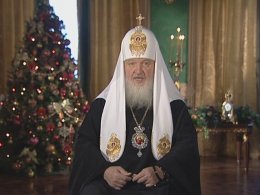 Патриарх Кирилл: «Пусть стены отчуждения будут разрушены в день Христова Рождества»