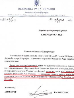 Катеринчук опасается, что СБУ может возбудить против него уголовное дело (ДОКУМЕНТ)