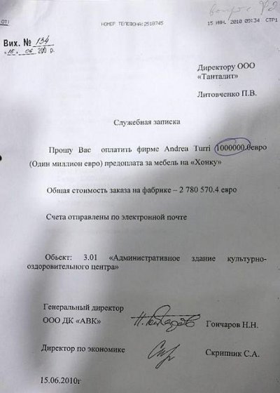 Общая стоимость мебели Януковича обошлась в более чем 2,78 миллиона евро (ДОКУМЕНТ)