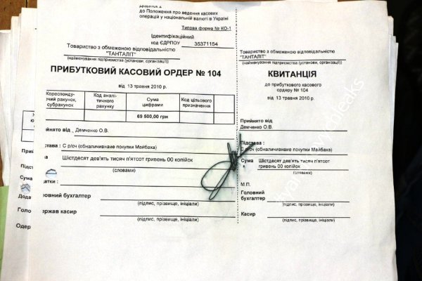 У Януковича обналичивали деньги на покупку автомобиля Maybach (ДОКУМЕНТ)