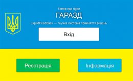 В Украине запустили систему электронной демократии LiquidFeedback (ВИДЕО)