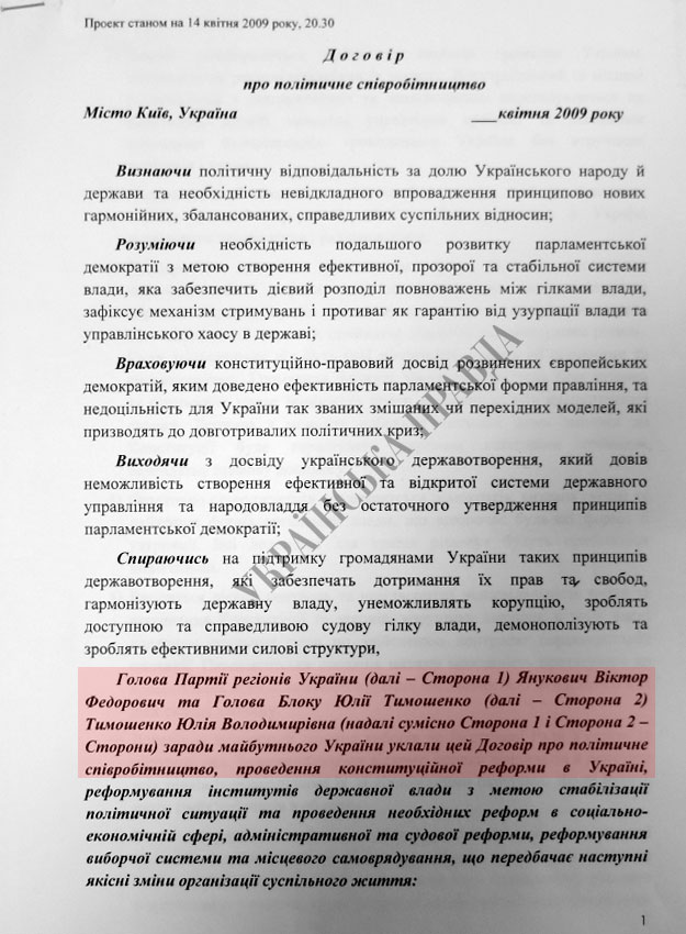 Стало известно о договоренностях, которые были между Януковичем и Тимошенко в 2010 году (Обновлено)
