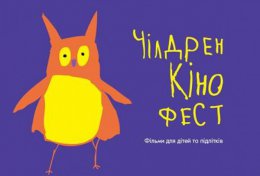 В Киеве впервые проведут детский кинофестиваль