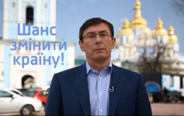 Турчинов назначил Луценко советником Президента (ВИДЕО)