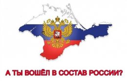 Госдума смягчает уголовные дела в Крыму по российскому образцу