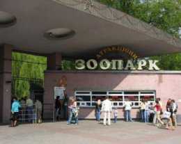 Киевский зоопарк поднял цены на билеты