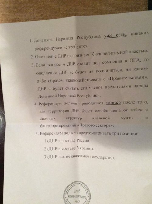 Планы сепаратистов относительно проведения "референдума" (ДОКУМЕНТ)