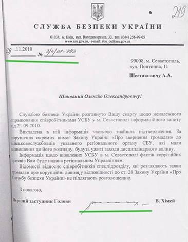Царев распространял фейковые документы о шпионах из РФ (ДОКУМЕНТ)