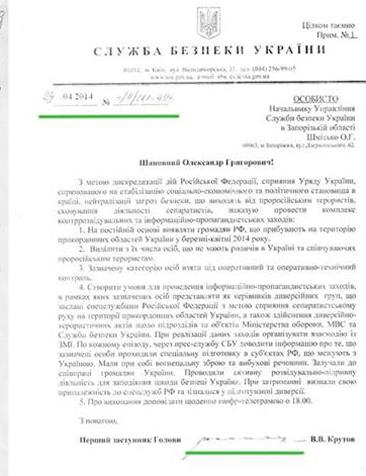 Царев распространял фейковые документы о шпионах из РФ (ДОКУМЕНТ)