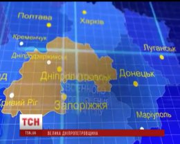 В сети рекламируют референдум о присоединении Донбасса к Днепропетровщине (ВИДЕО)