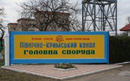 Украина подаст в Крым воду только после уплаты долгов