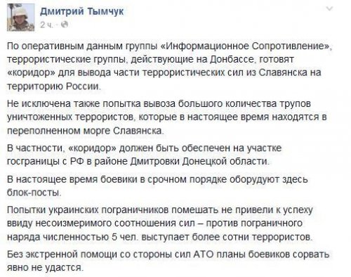 По данным Тымчука, боевики готовятся к выводу своих сил из Славянска (ФОТО)