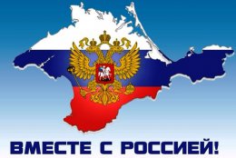 Чего ожидать от России: три вектора управления Крымом