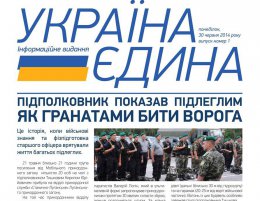 Вышла газета, которая посвящена АТО на Донбассе