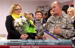 В Одессе бойцы батальона "Шторм" наведались к волонтерам с цветами