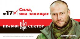 Дмитрий Ярош приедет в Ровно