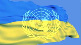 В ООН разработали план помощи Украине