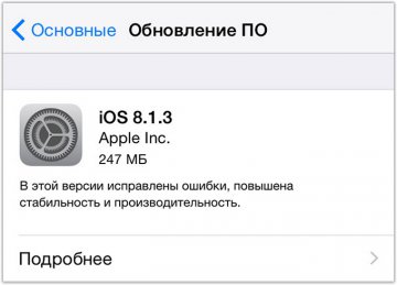 Apple выпустила очередное обновление iOS