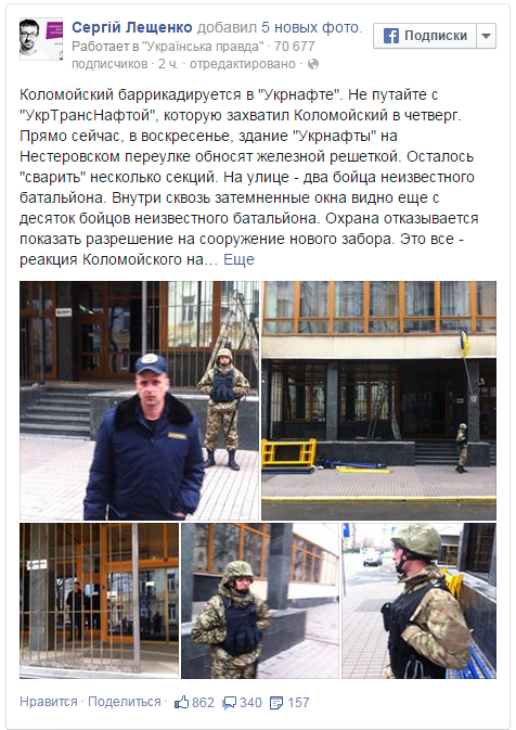 Коломойский забаррикадировался в здании "Укрнафты"