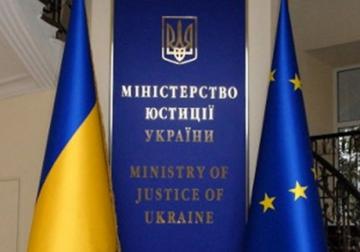 Министерство Юстиции Украины конфискует активы экс-чиновников