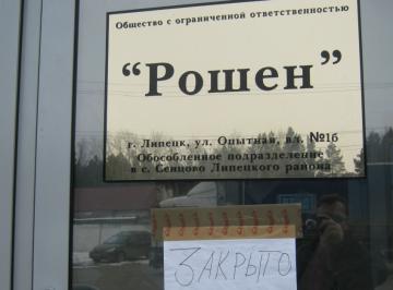 В РФ арестовали имущество фабрики Roshen