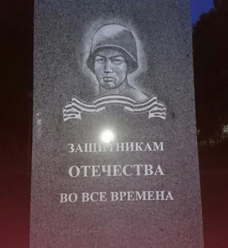 На Урале установили памятник защитникам Отечества с фотографией нациста (ФОТО)