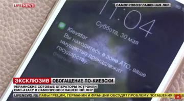 Фейк LifeNews: жителей "ЛНР" грабят и атакуют украинские операторы связи (ФОТО)