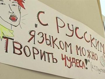 Ученые: Русского языка не существует (ФОТО, ВИДЕО)