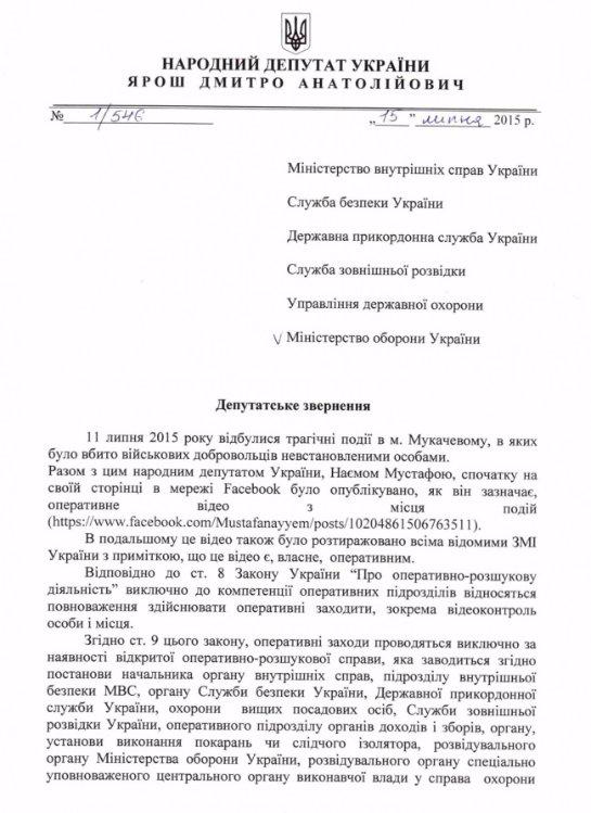 Ярош обратился в СБУ по поводу "оперативности" Найема