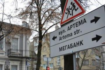 В Киеве переименуют 12 улиц