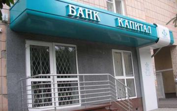 В НБУ объявили о ликвидации одного из первых коммерческих банков Украины