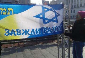 В Киеве проходит митинг солидарности с Израилем