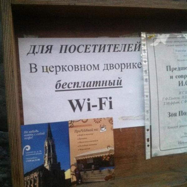И смех и грех! Забавные объявления в православных храмах (ФОТО)