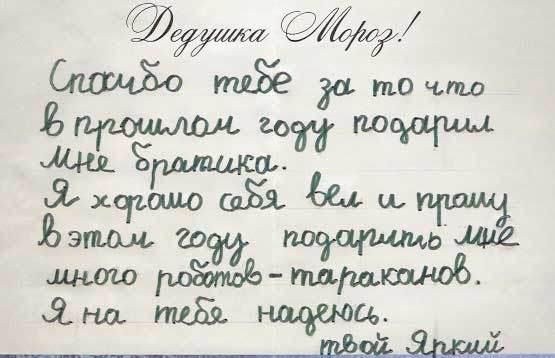 10 детских записок Деду Морозу, которые рассмешат вас до слез (ФОТО) 10 детских записок Деду Морозу, которые рассмешат вас до слез (ФОТО)