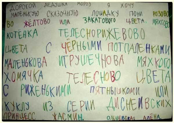 10 детских записок Деду Морозу, которые рассмешат вас до слез (ФОТО) 10 детских записок Деду Морозу, которые рассмешат вас до слез (ФОТО)