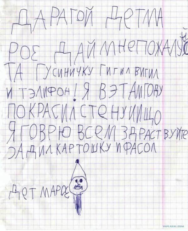 10 детских записок Деду Морозу, которые рассмешат вас до слез (ФОТО) 10 детских записок Деду Морозу, которые рассмешат вас до слез (ФОТО)
